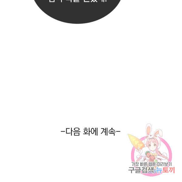 이세계의 지존 플레이어 98화 97