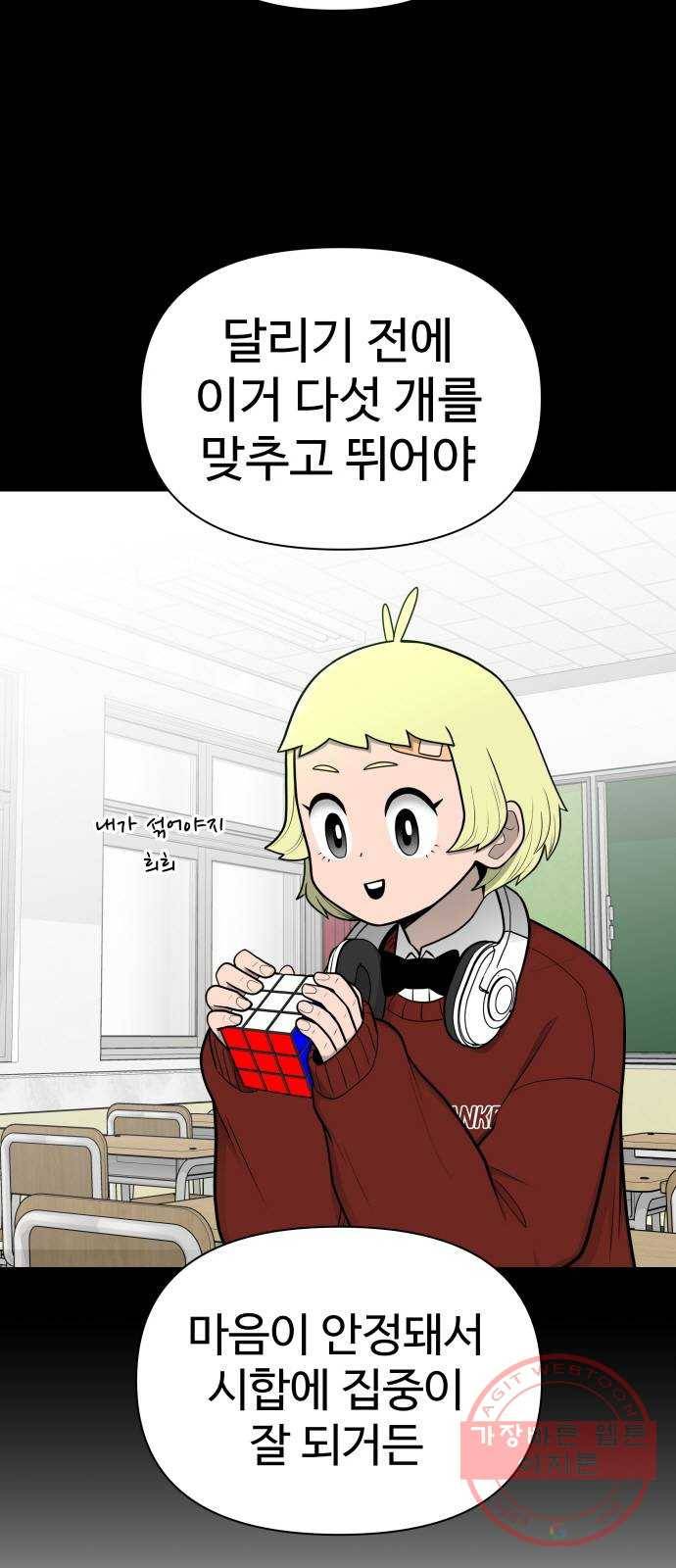 급식러너 36화_겁쟁이 레이싱(2) 2