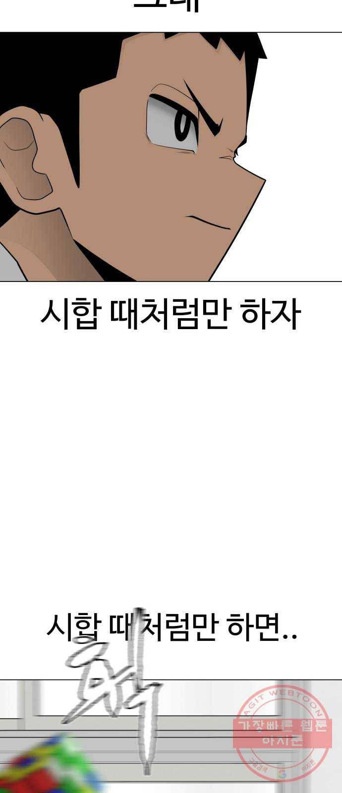 급식러너 36화_겁쟁이 레이싱(2) 7