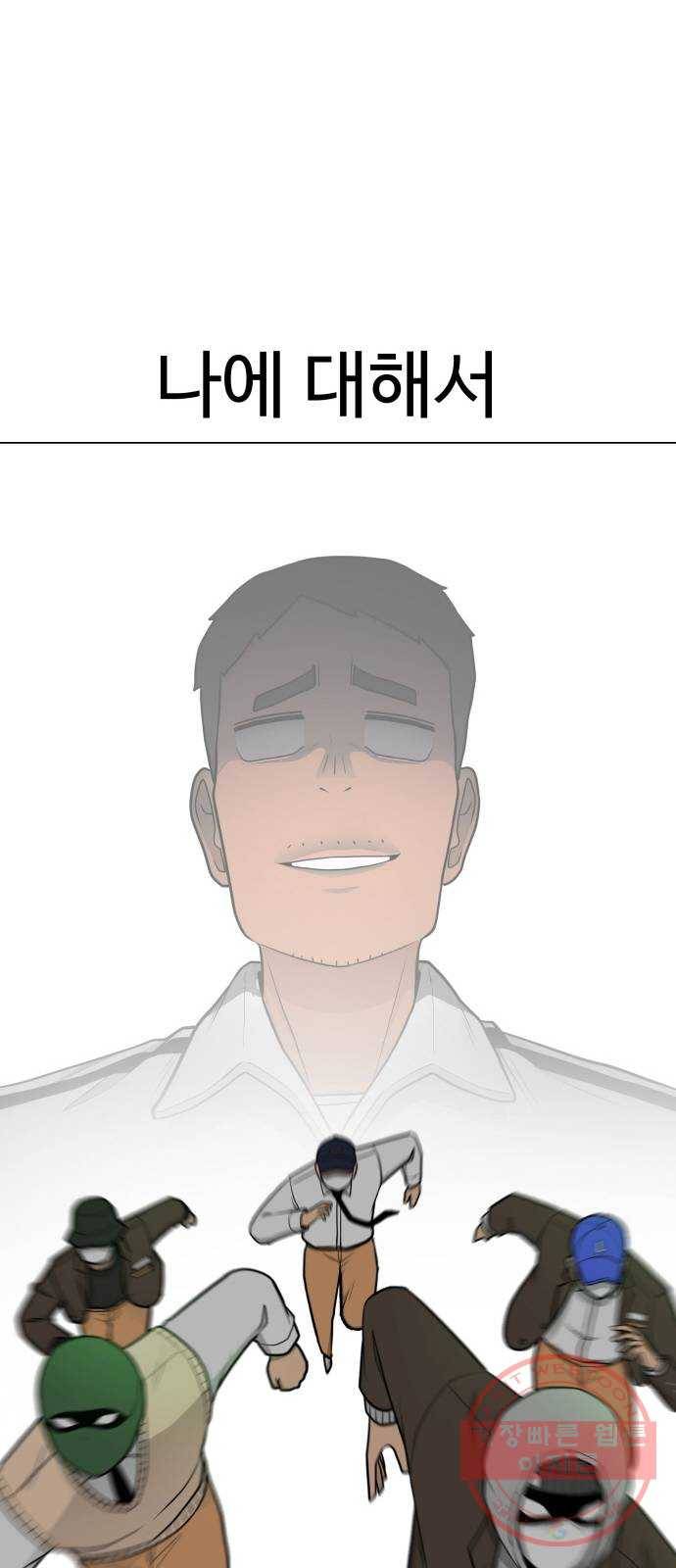 급식러너 36화_겁쟁이 레이싱(2) 12