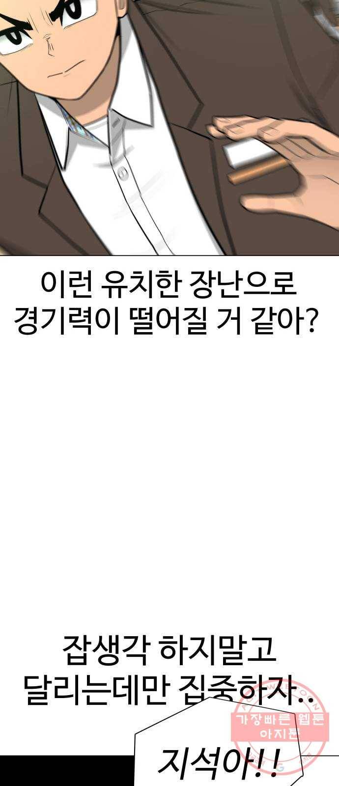 급식러너 36화_겁쟁이 레이싱(2) 14