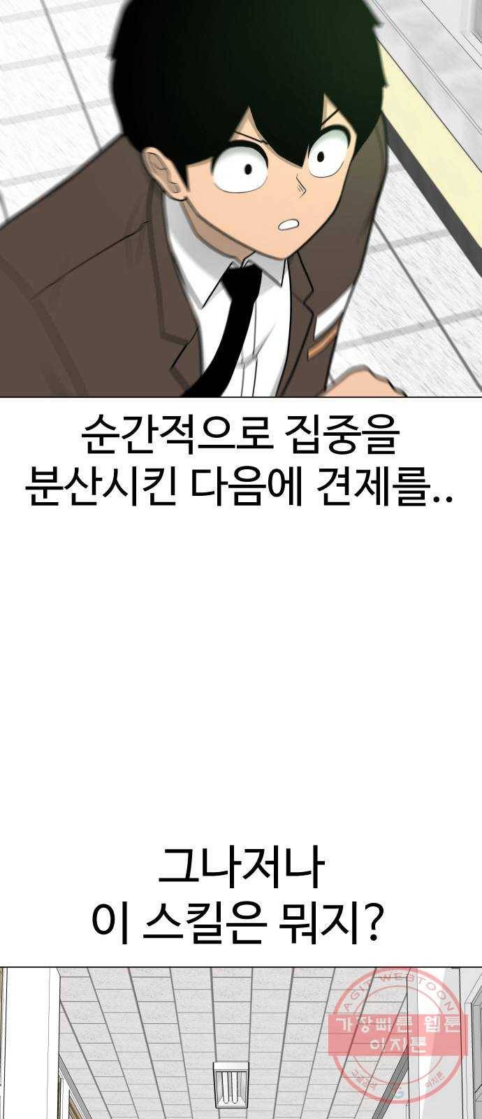 급식러너 36화_겁쟁이 레이싱(2) 20