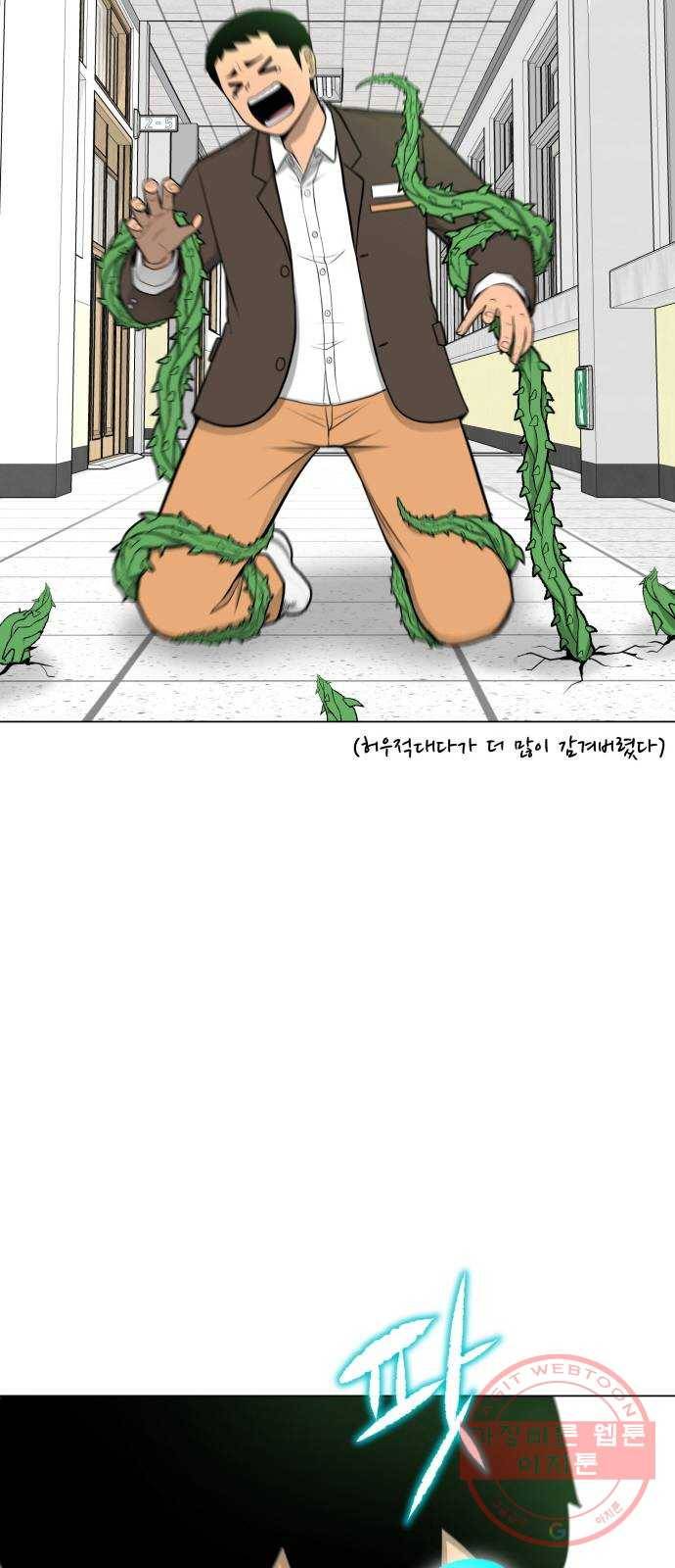 급식러너 36화_겁쟁이 레이싱(2) 21
