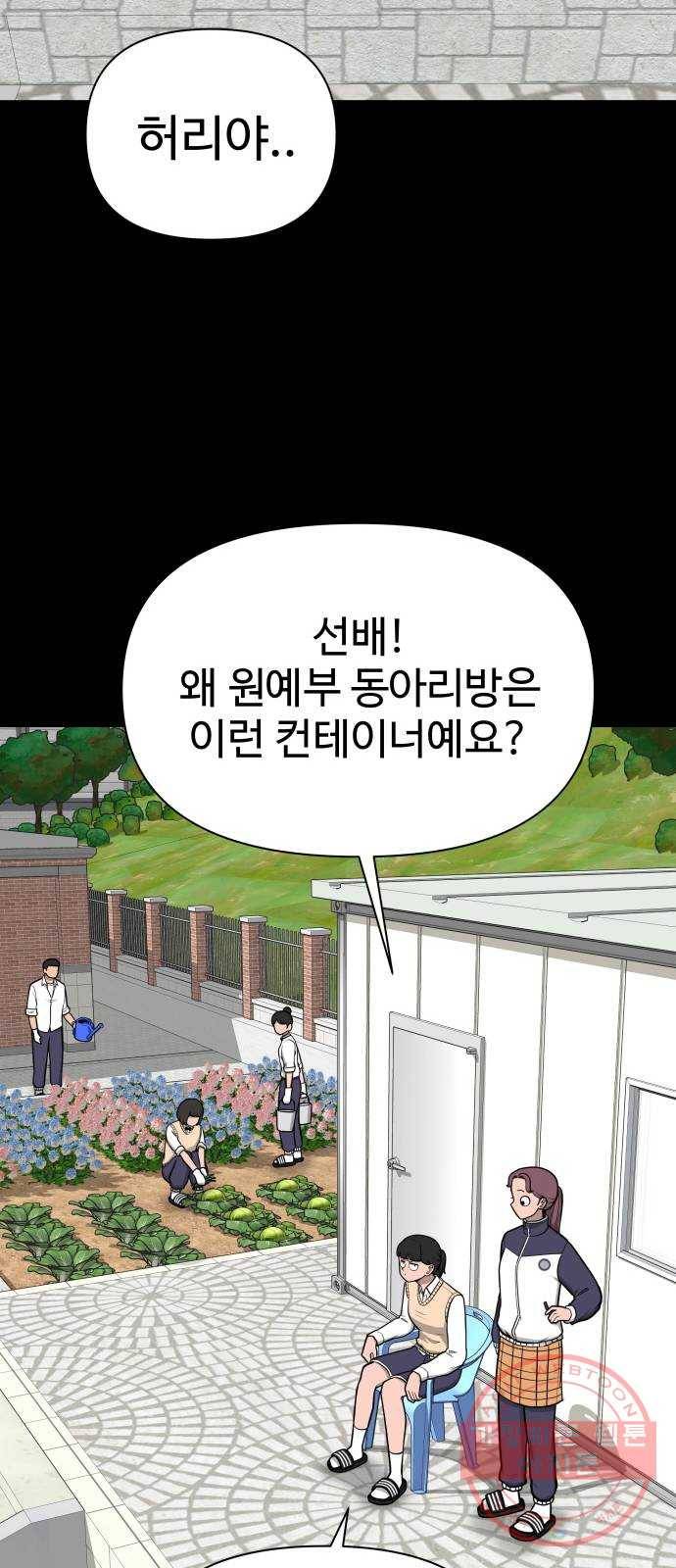 급식러너 36화_겁쟁이 레이싱(2) 24