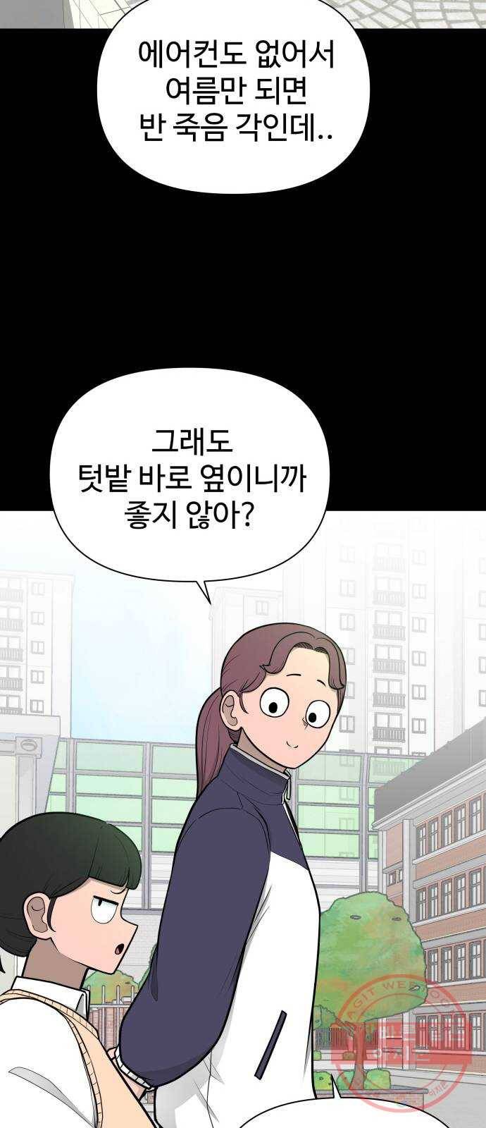 급식러너 36화_겁쟁이 레이싱(2) 25