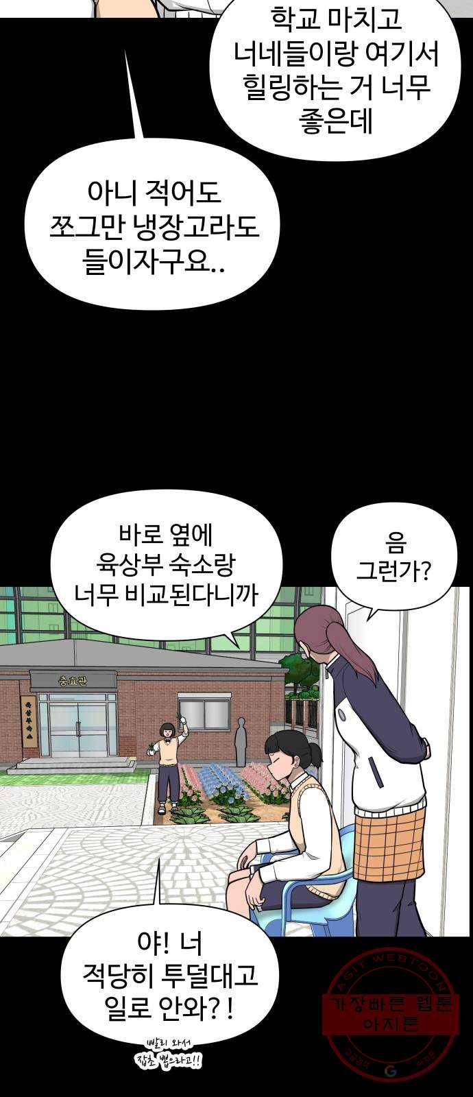 급식러너 36화_겁쟁이 레이싱(2) 26