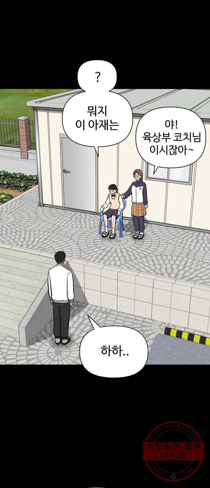 급식러너 36화_겁쟁이 레이싱(2) 28