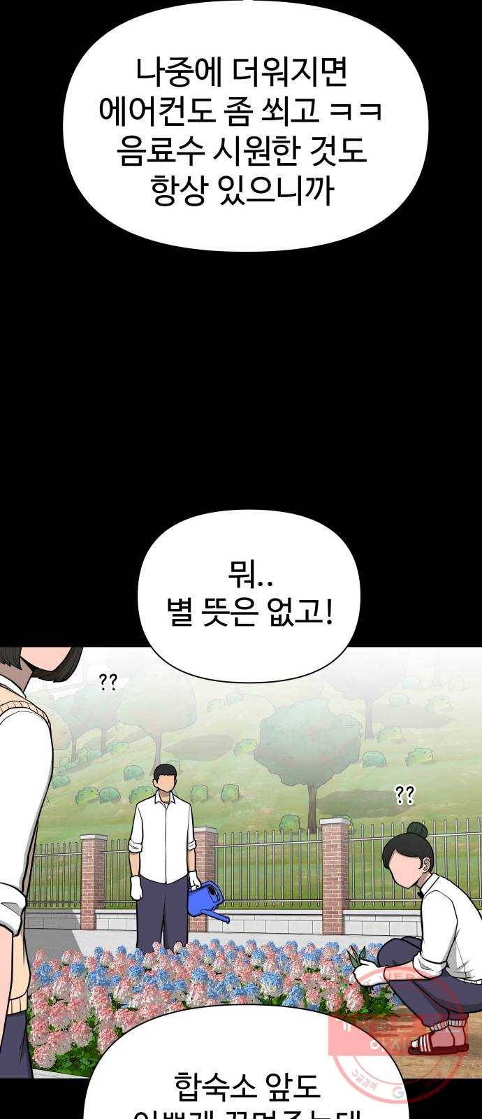 급식러너 36화_겁쟁이 레이싱(2) 30
