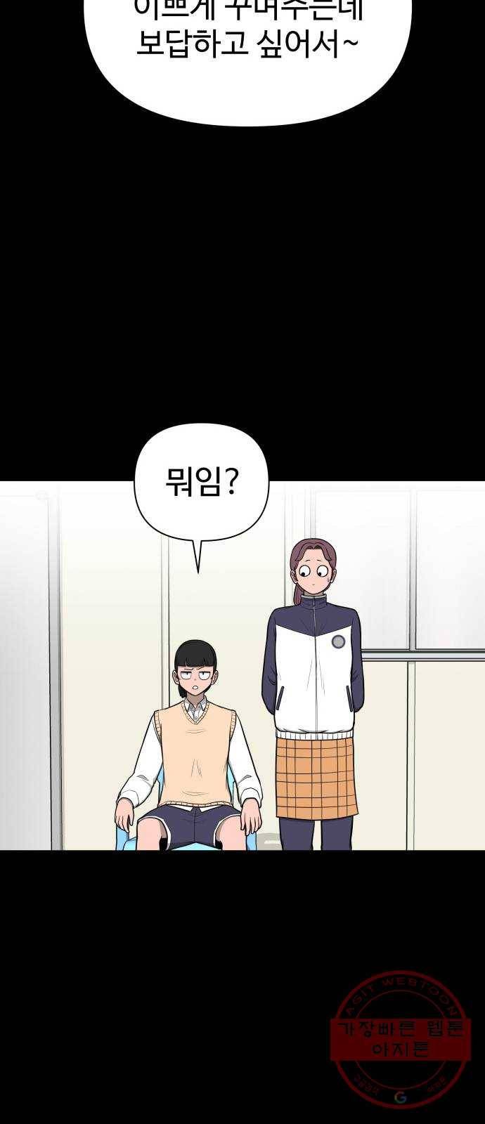 급식러너 36화_겁쟁이 레이싱(2) 31