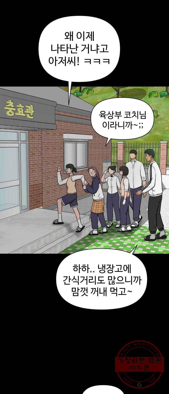 급식러너 36화_겁쟁이 레이싱(2) 32