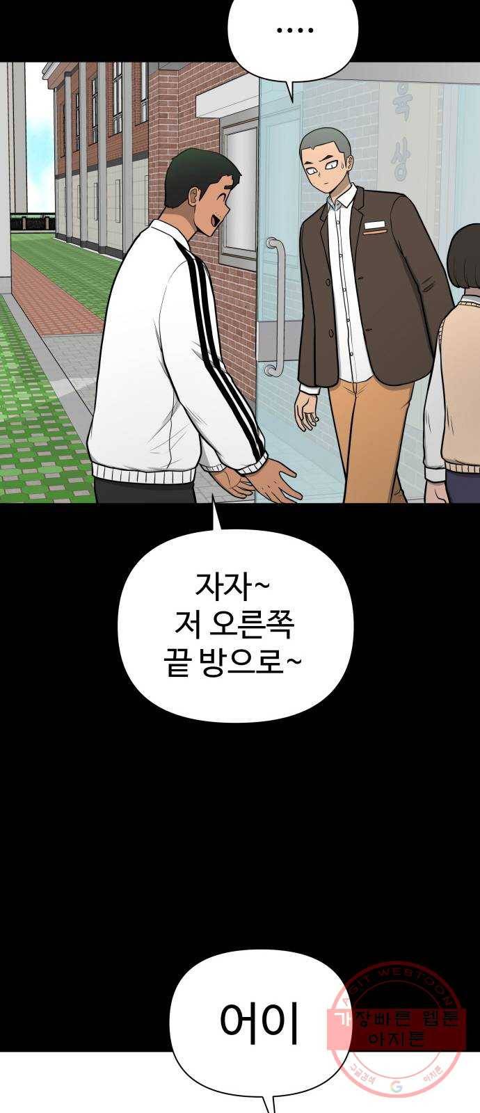 급식러너 36화_겁쟁이 레이싱(2) 33