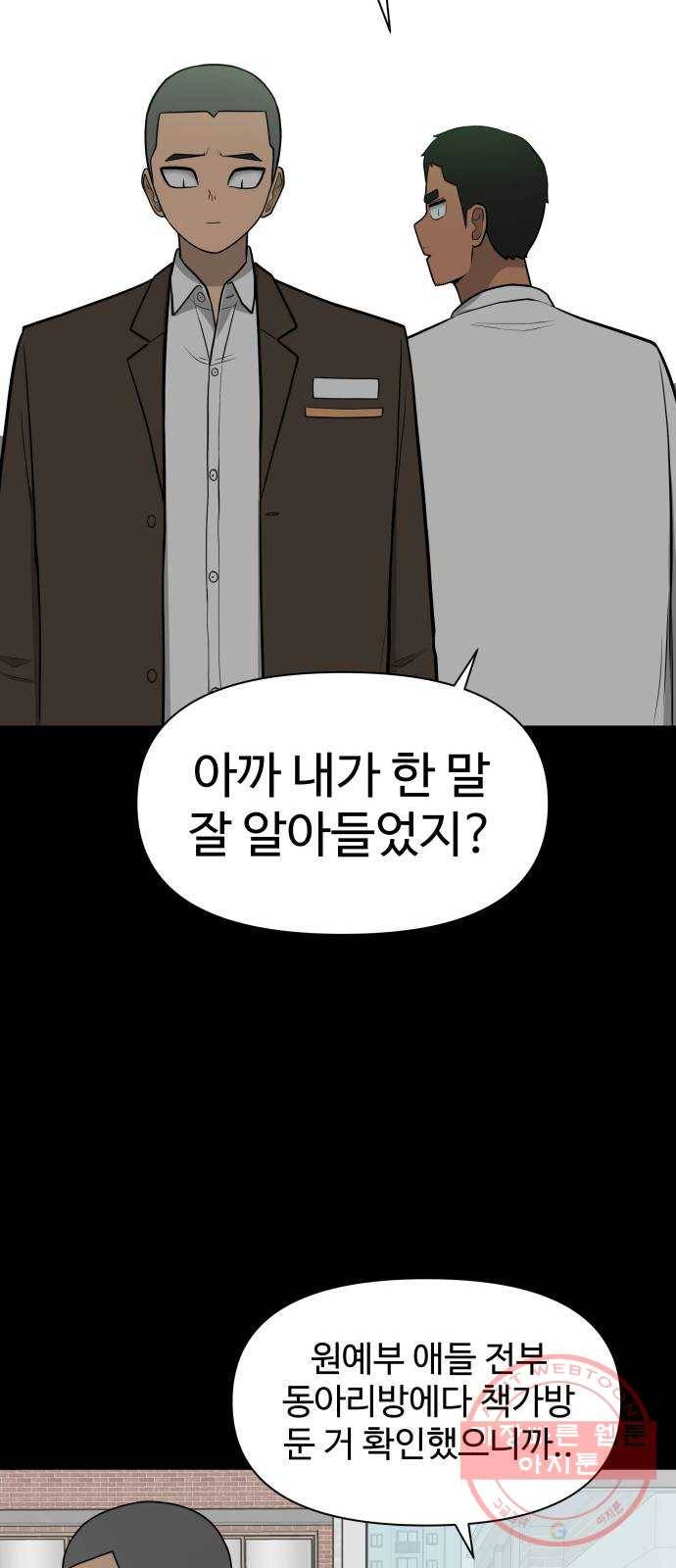 급식러너 36화_겁쟁이 레이싱(2) 34