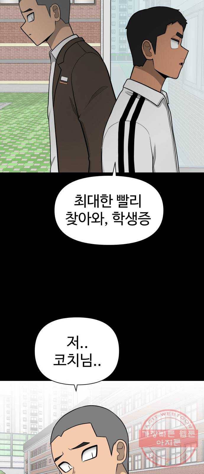 급식러너 36화_겁쟁이 레이싱(2) 35