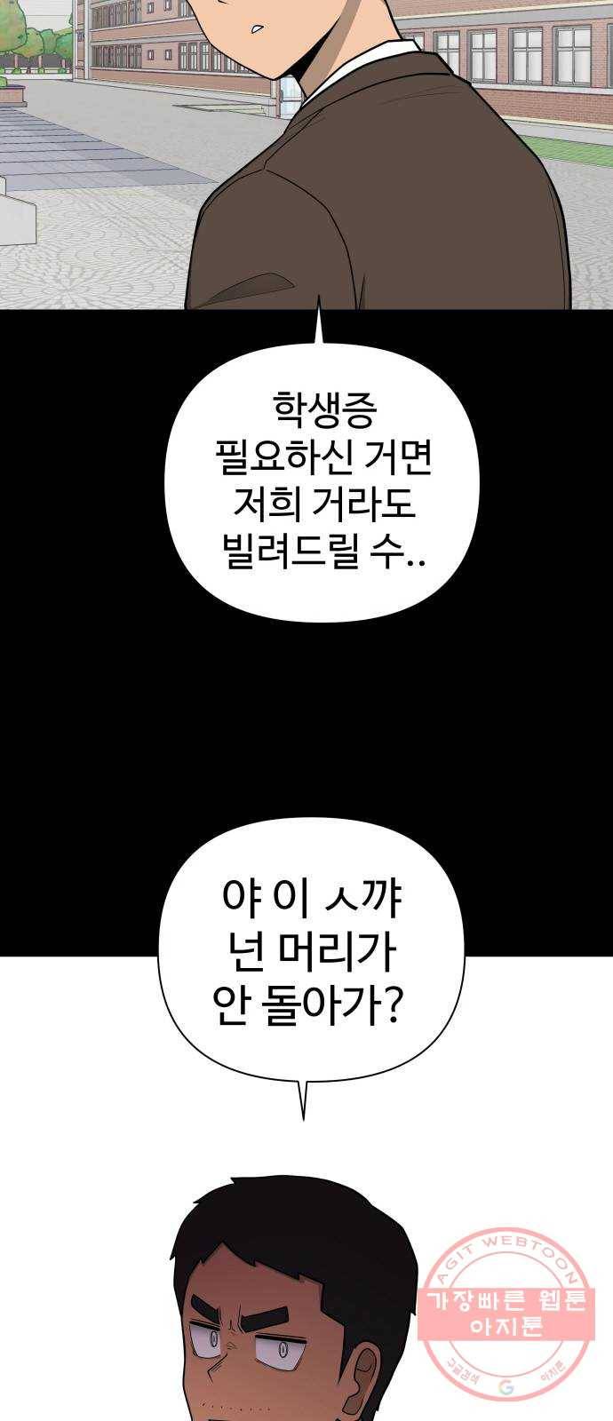 급식러너 36화_겁쟁이 레이싱(2) 36