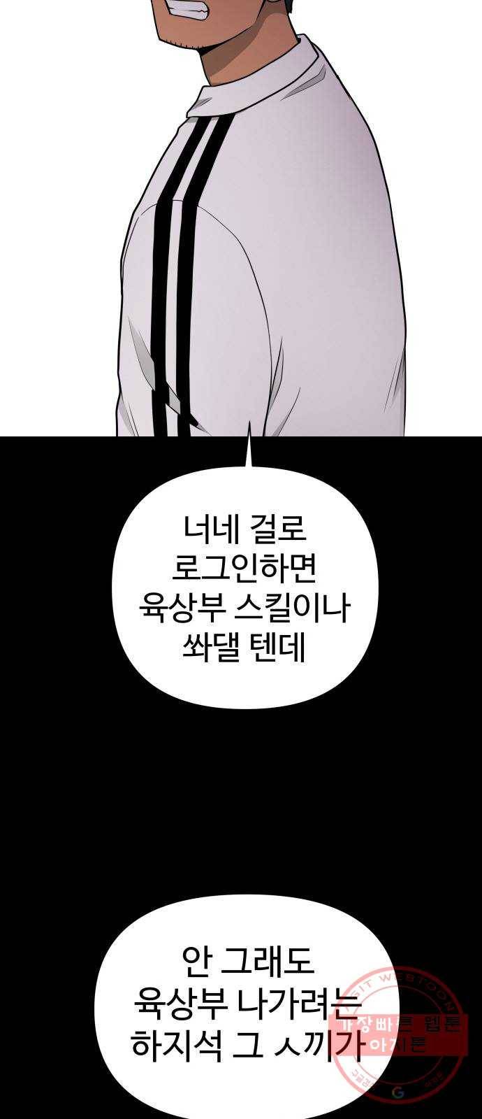 급식러너 36화_겁쟁이 레이싱(2) 37