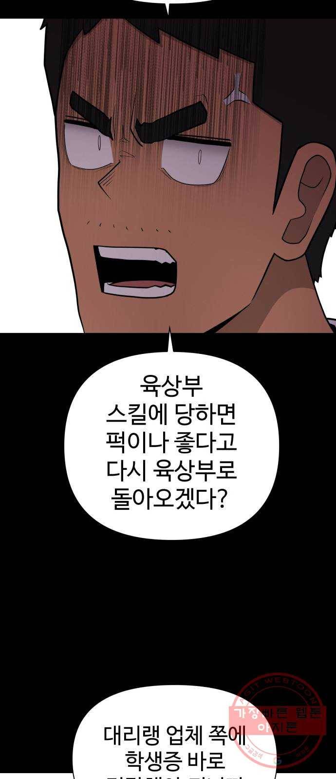 급식러너 36화_겁쟁이 레이싱(2) 38