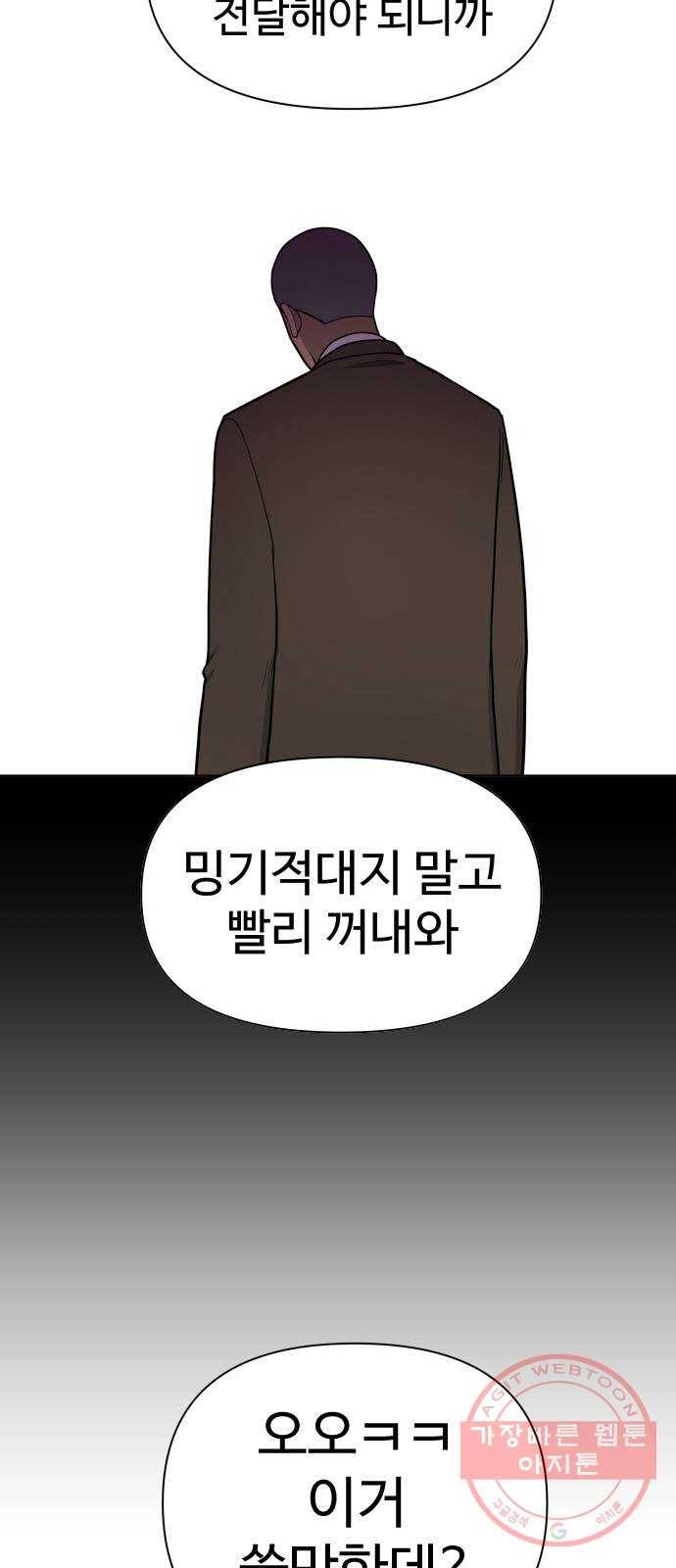 급식러너 36화_겁쟁이 레이싱(2) 39