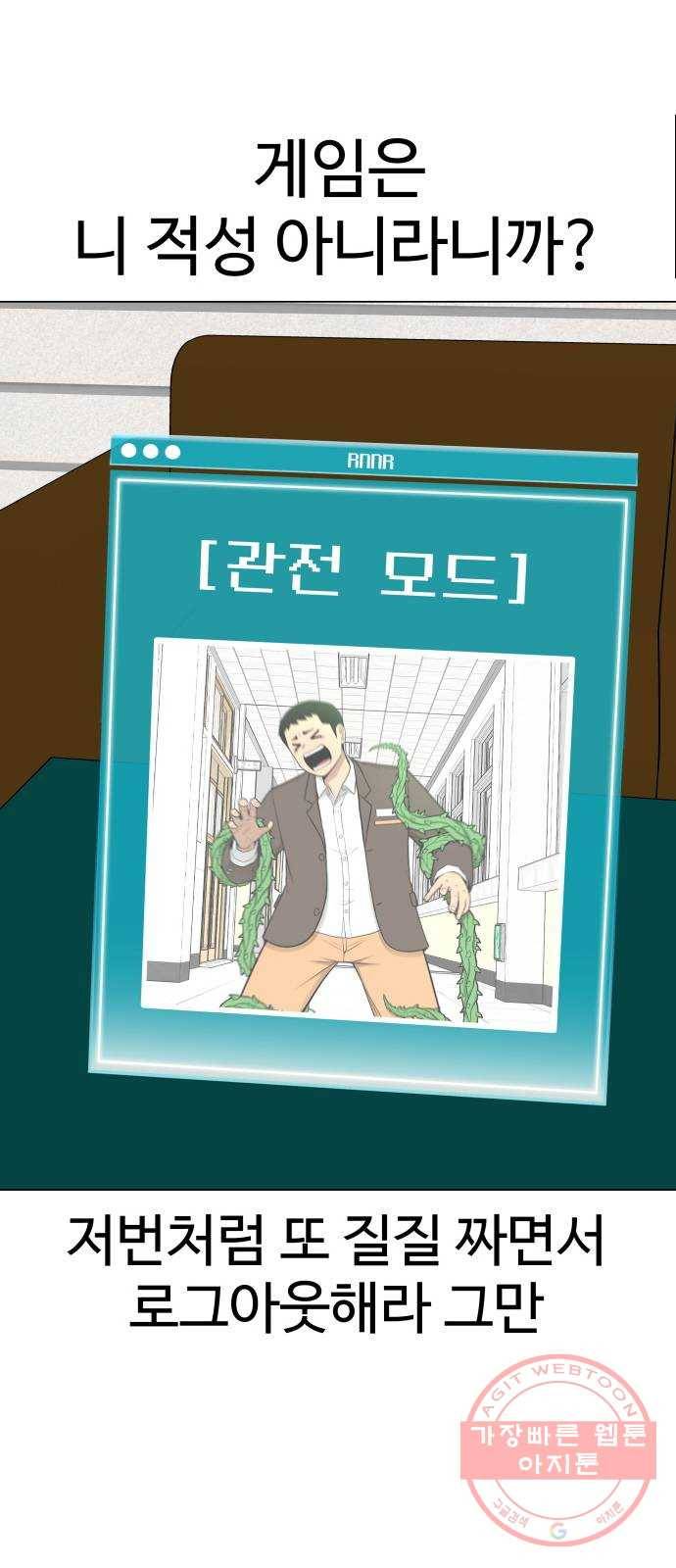 급식러너 36화_겁쟁이 레이싱(2) 41