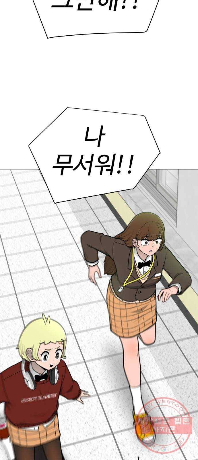 급식러너 36화_겁쟁이 레이싱(2) 44