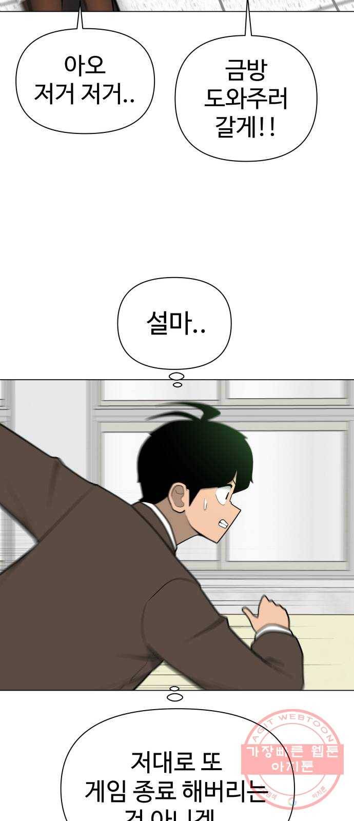 급식러너 36화_겁쟁이 레이싱(2) 45
