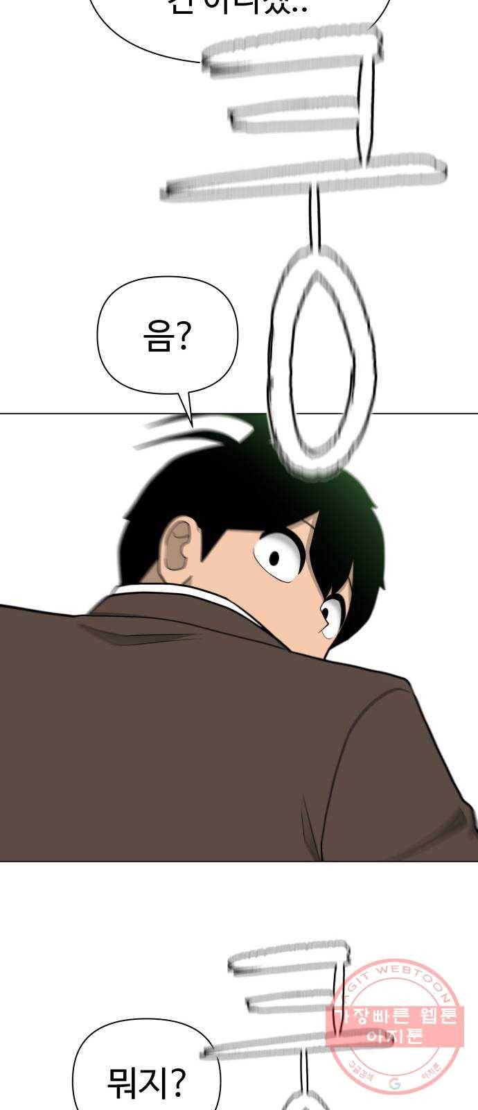 급식러너 36화_겁쟁이 레이싱(2) 46
