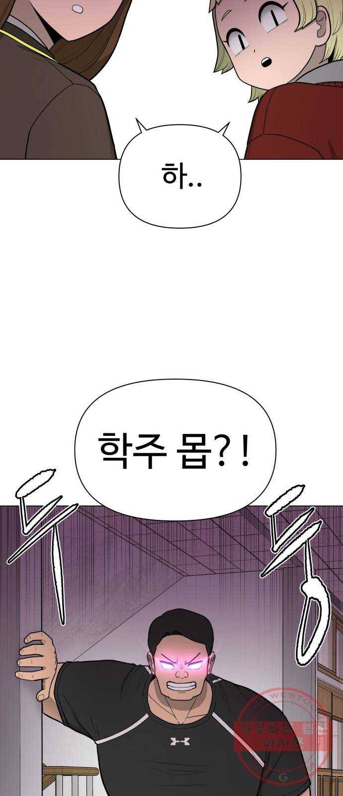 급식러너 36화_겁쟁이 레이싱(2) 48