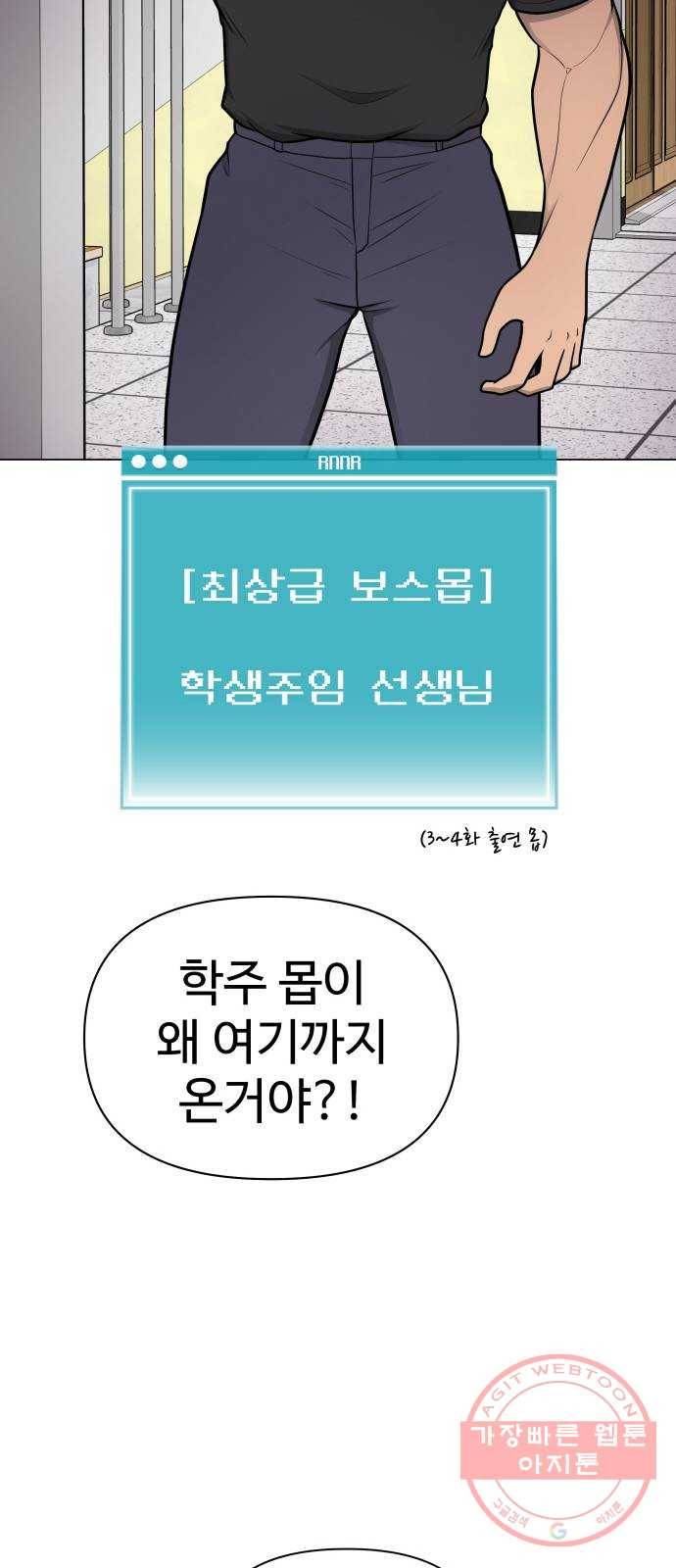 급식러너 36화_겁쟁이 레이싱(2) 49
