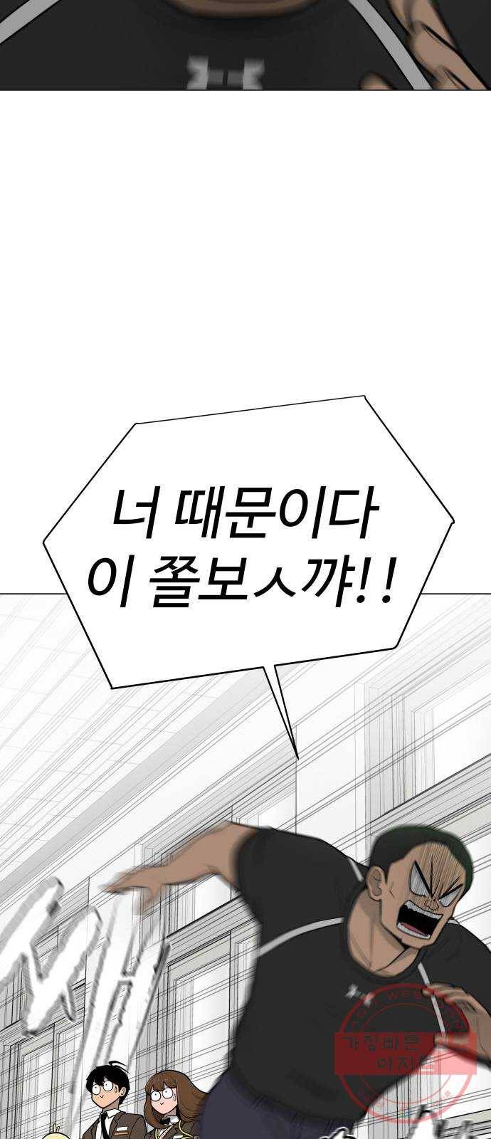 급식러너 36화_겁쟁이 레이싱(2) 58