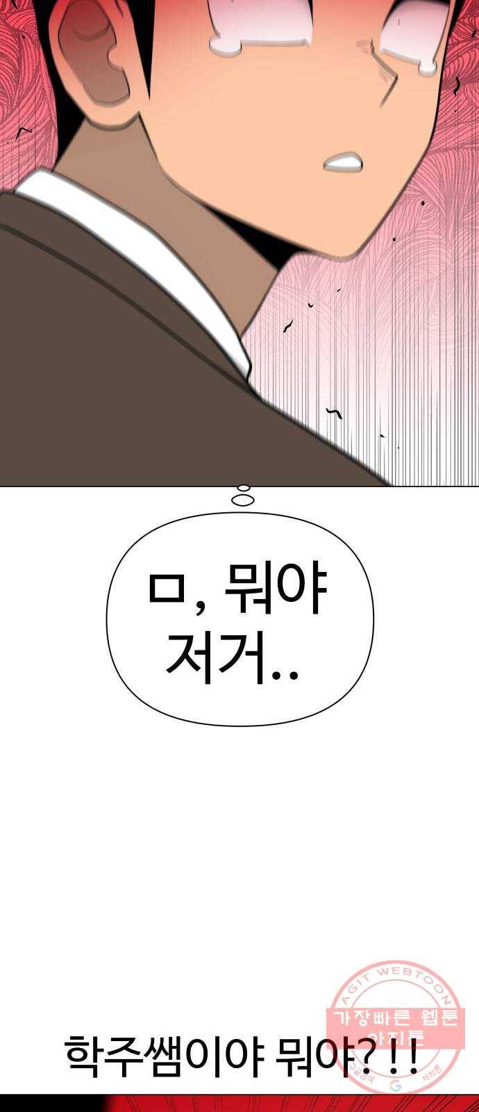 급식러너 36화_겁쟁이 레이싱(2) 60