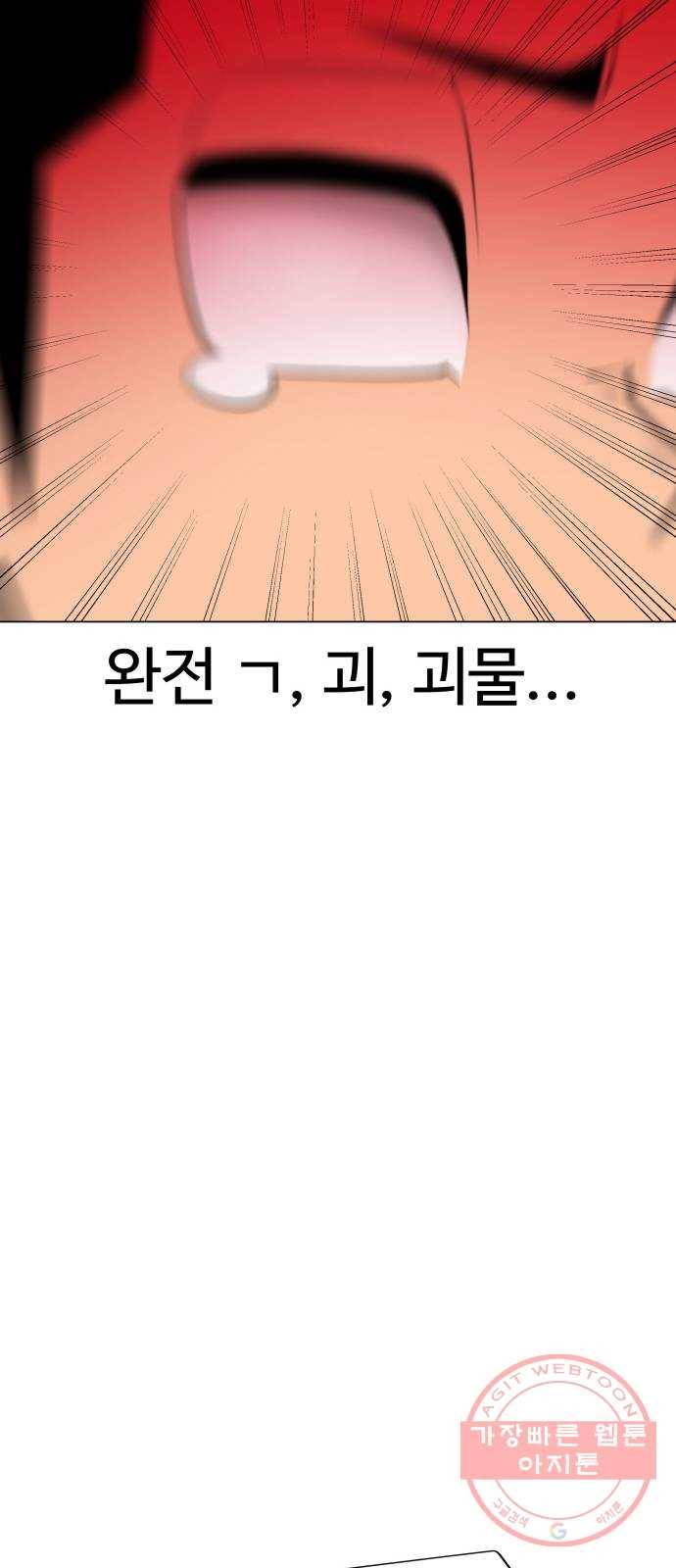 급식러너 36화_겁쟁이 레이싱(2) 61