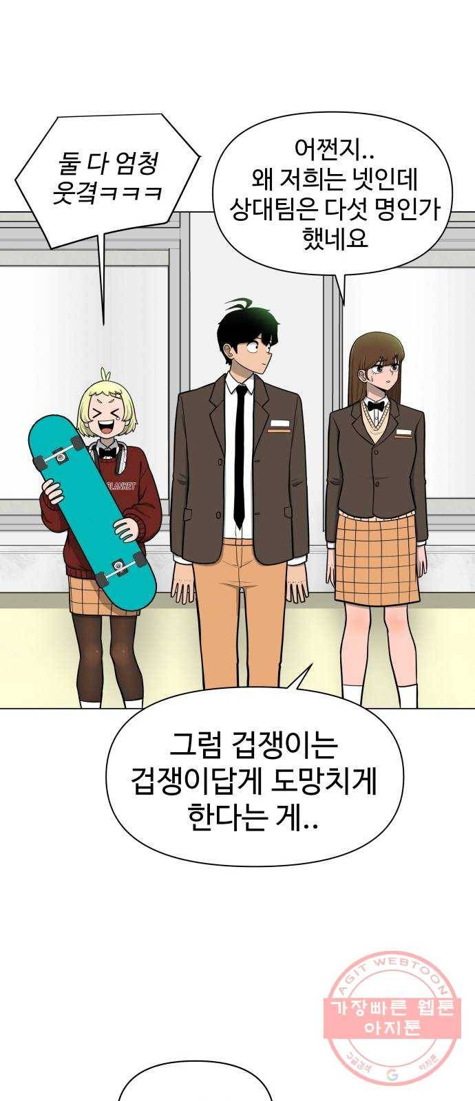 급식러너 36화_겁쟁이 레이싱(2) 65