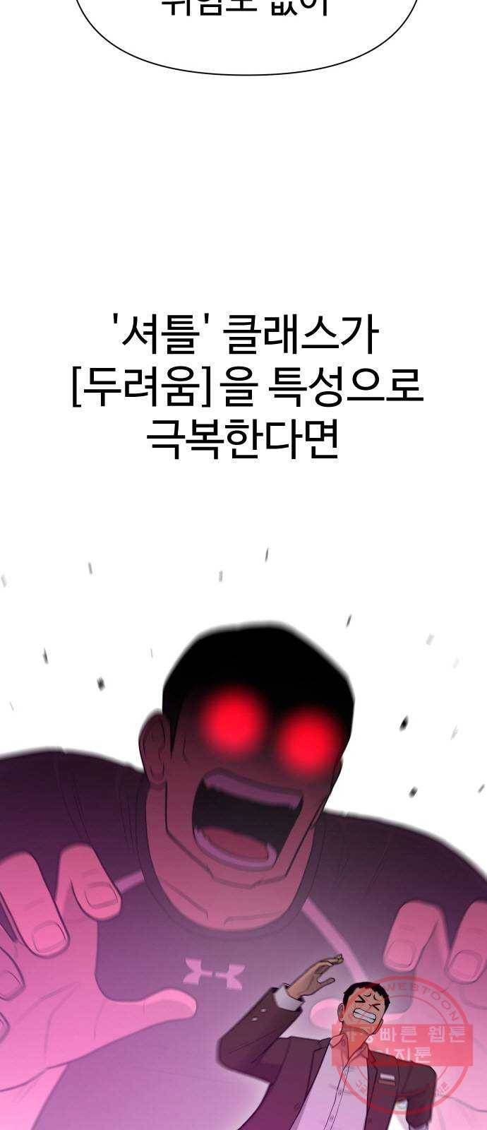 급식러너 36화_겁쟁이 레이싱(2) 67