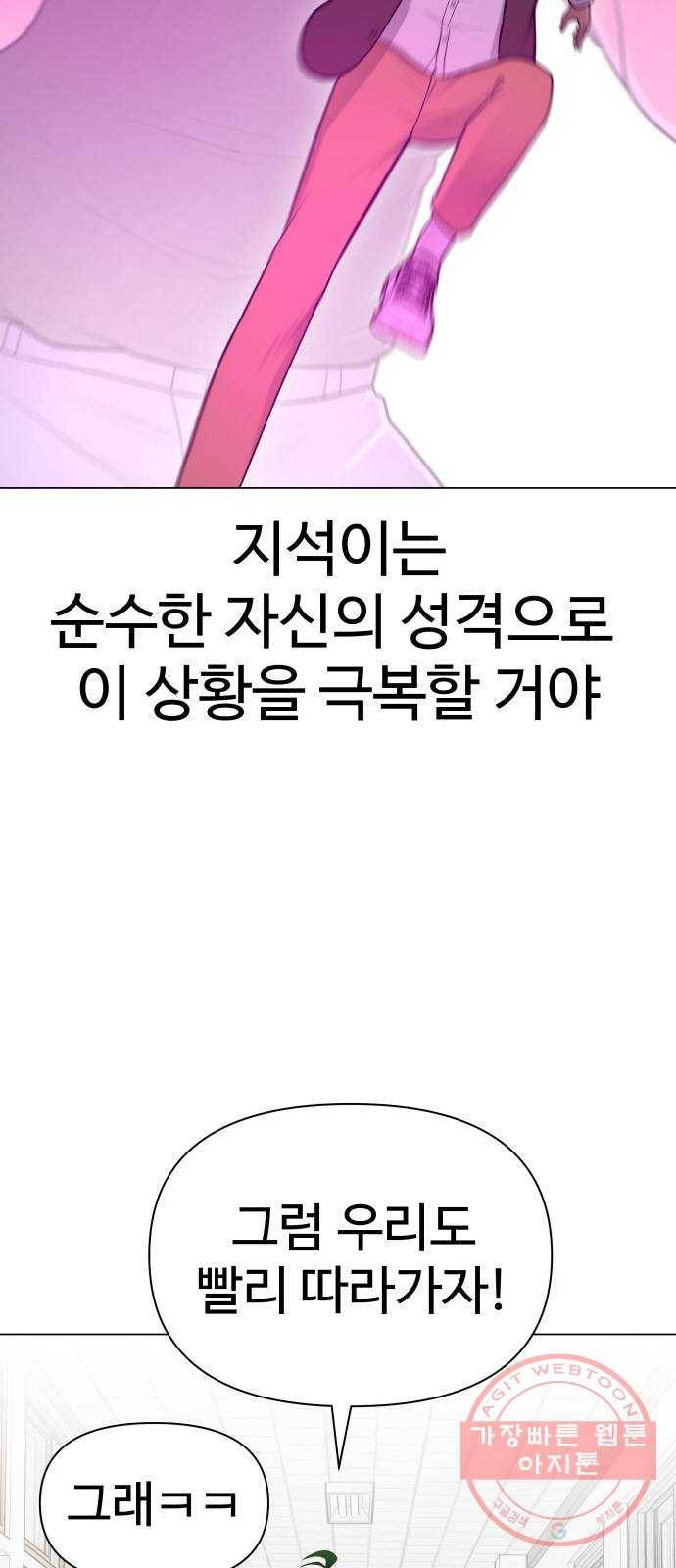 급식러너 36화_겁쟁이 레이싱(2) 68