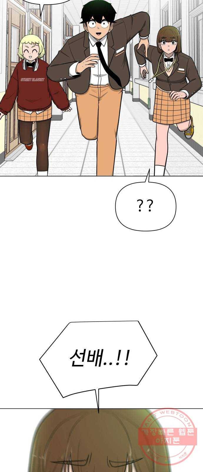 급식러너 36화_겁쟁이 레이싱(2) 69