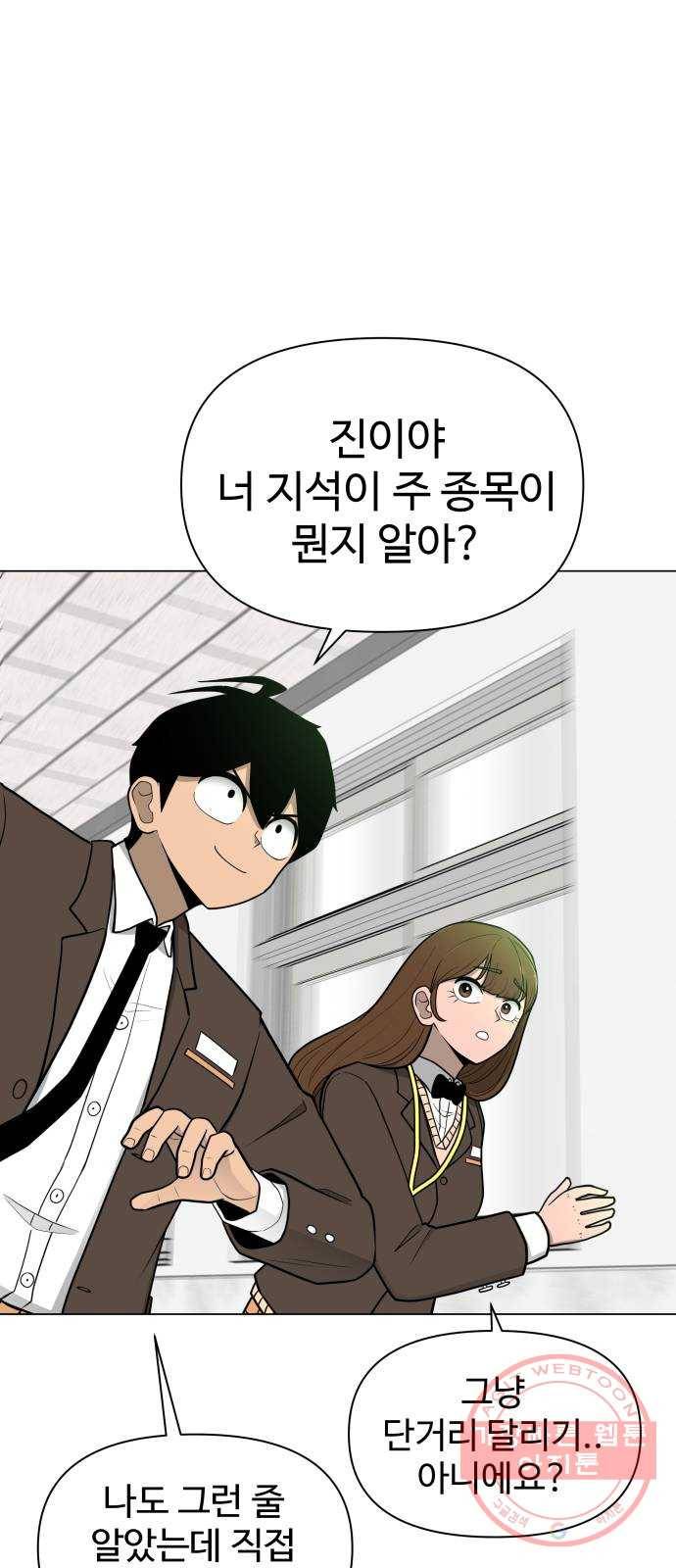급식러너 36화_겁쟁이 레이싱(2) 72