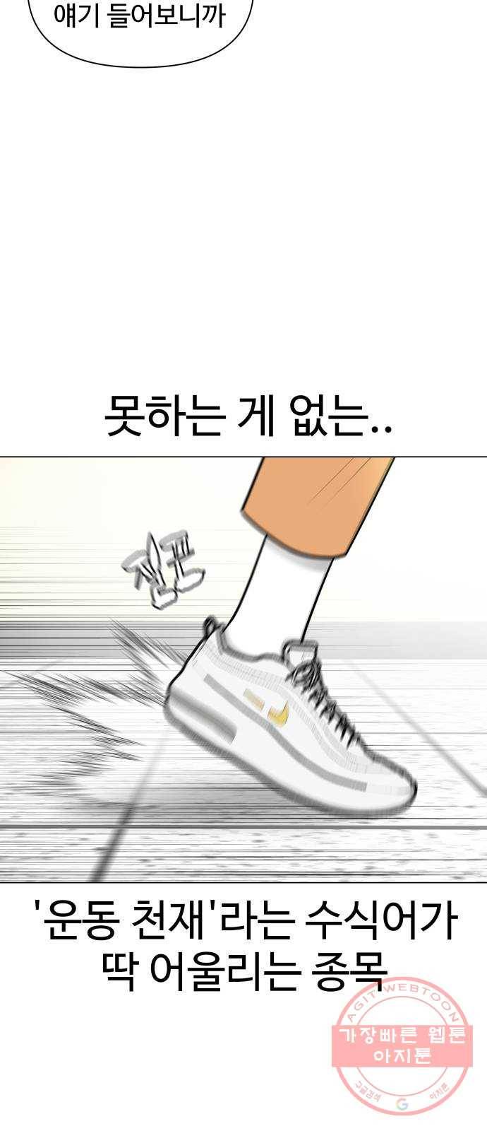 급식러너 36화_겁쟁이 레이싱(2) 73