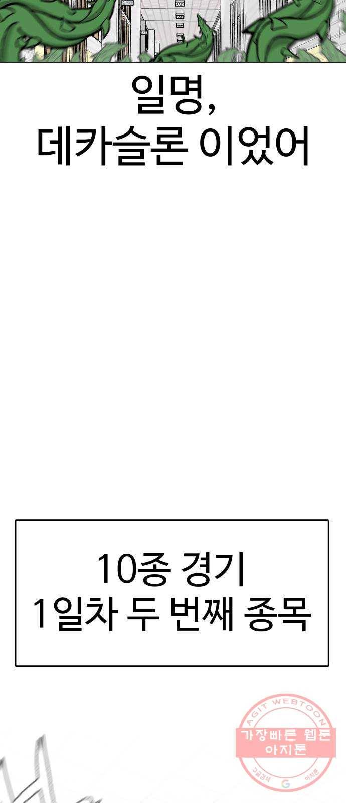 급식러너 36화_겁쟁이 레이싱(2) 75