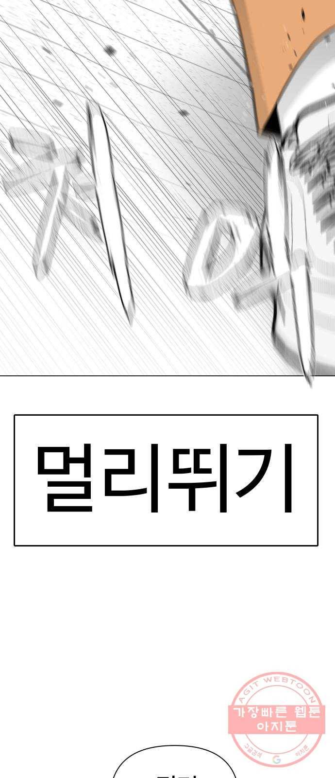 급식러너 36화_겁쟁이 레이싱(2) 77