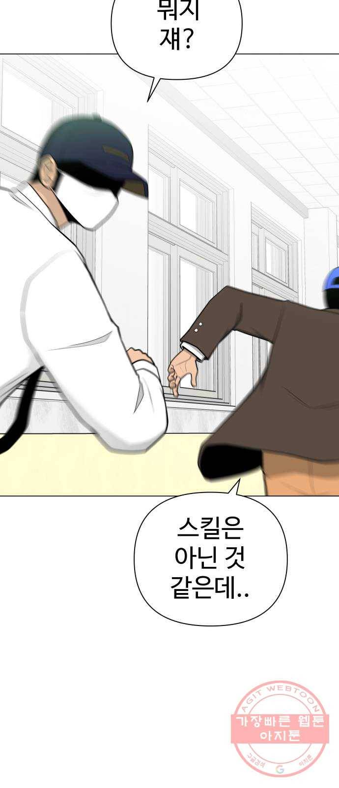 급식러너 36화_겁쟁이 레이싱(2) 78