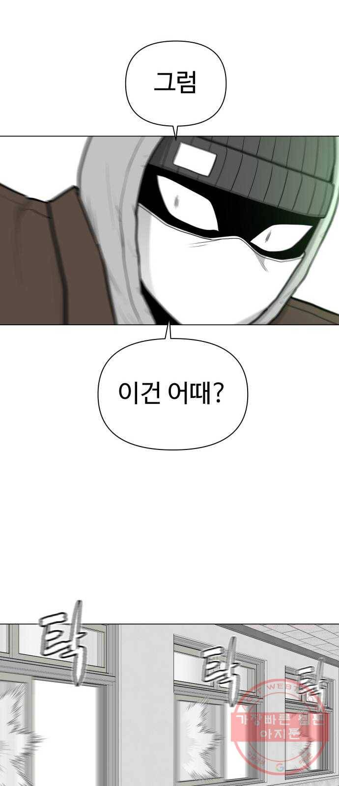 급식러너 36화_겁쟁이 레이싱(2) 79