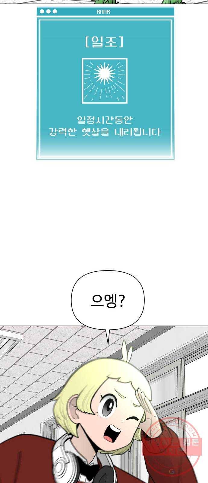 급식러너 36화_겁쟁이 레이싱(2) 82