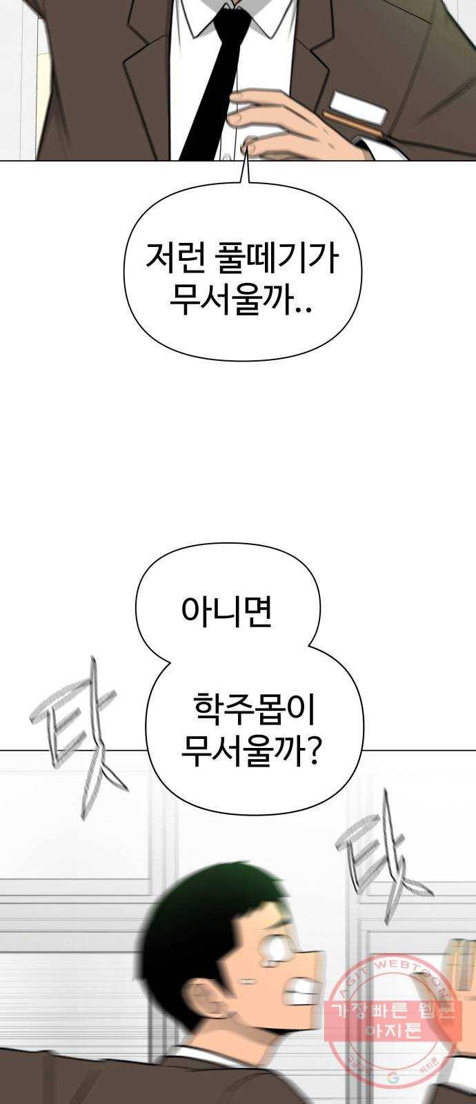 급식러너 36화_겁쟁이 레이싱(2) 85