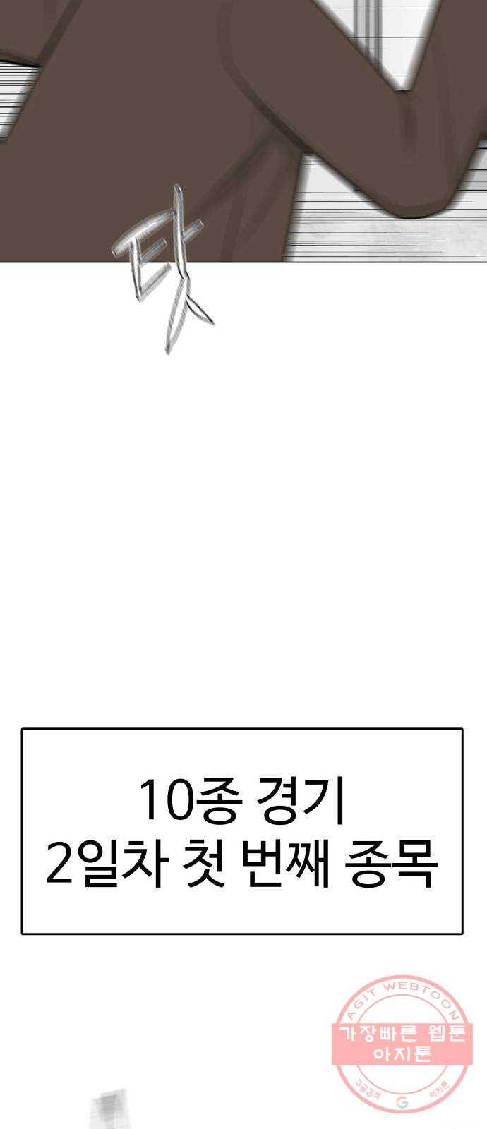 급식러너 36화_겁쟁이 레이싱(2) 86