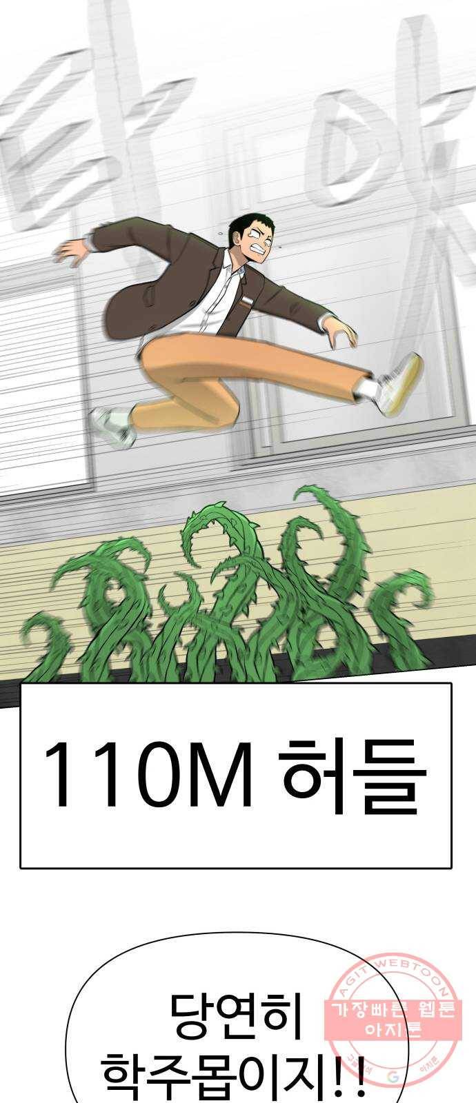 급식러너 36화_겁쟁이 레이싱(2) 87