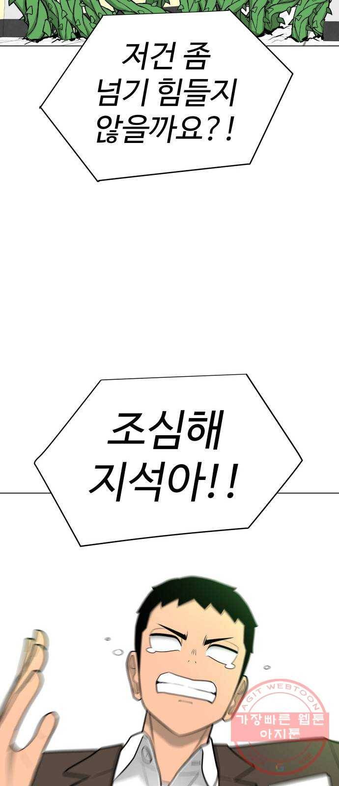 급식러너 36화_겁쟁이 레이싱(2) 90