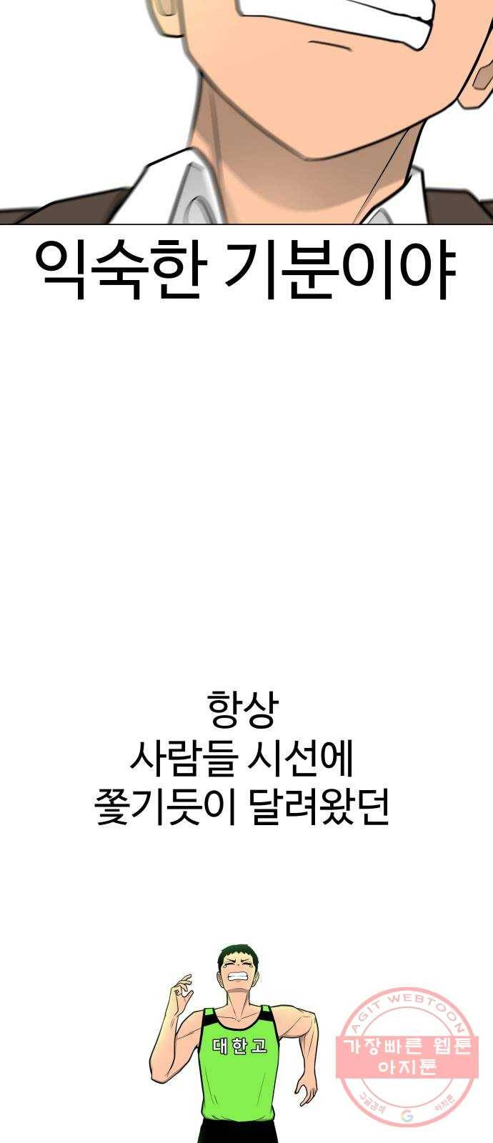 급식러너 36화_겁쟁이 레이싱(2) 92