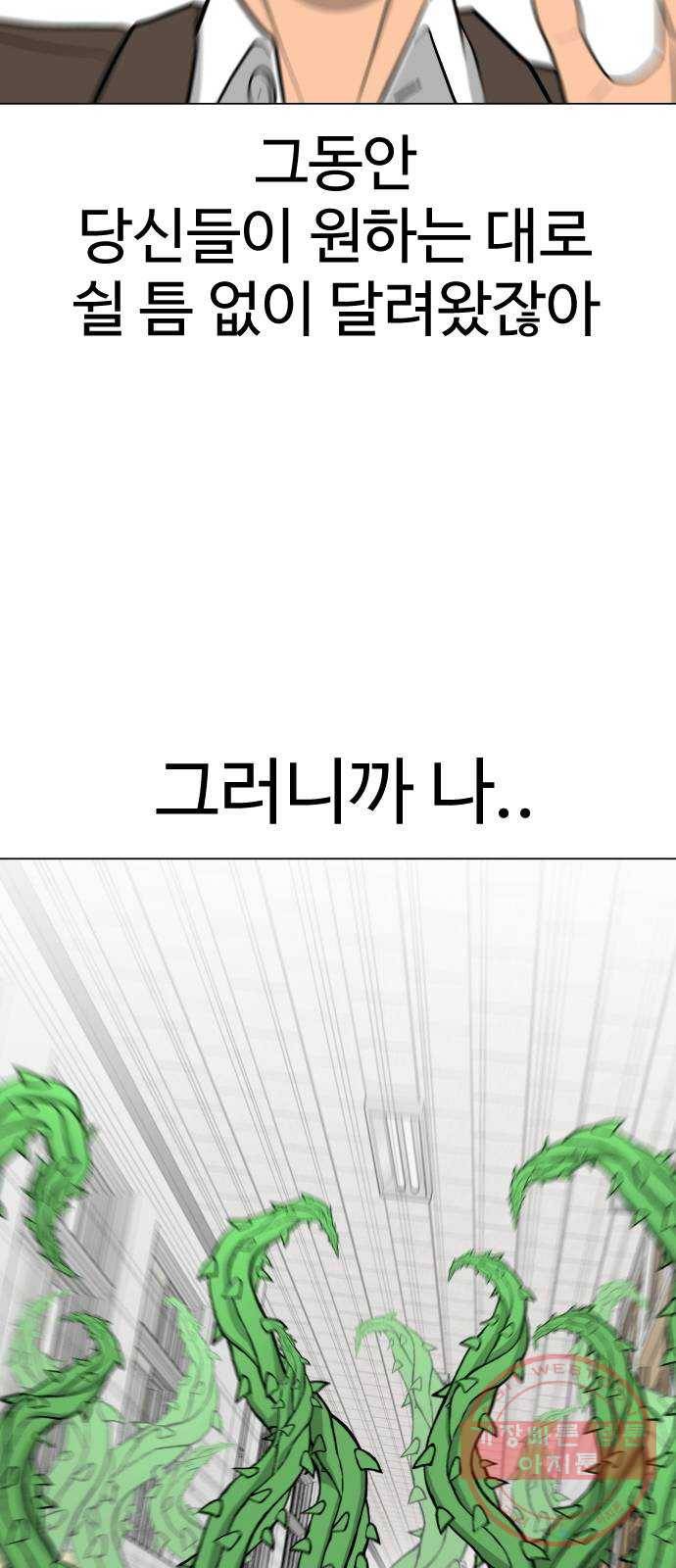 급식러너 36화_겁쟁이 레이싱(2) 94