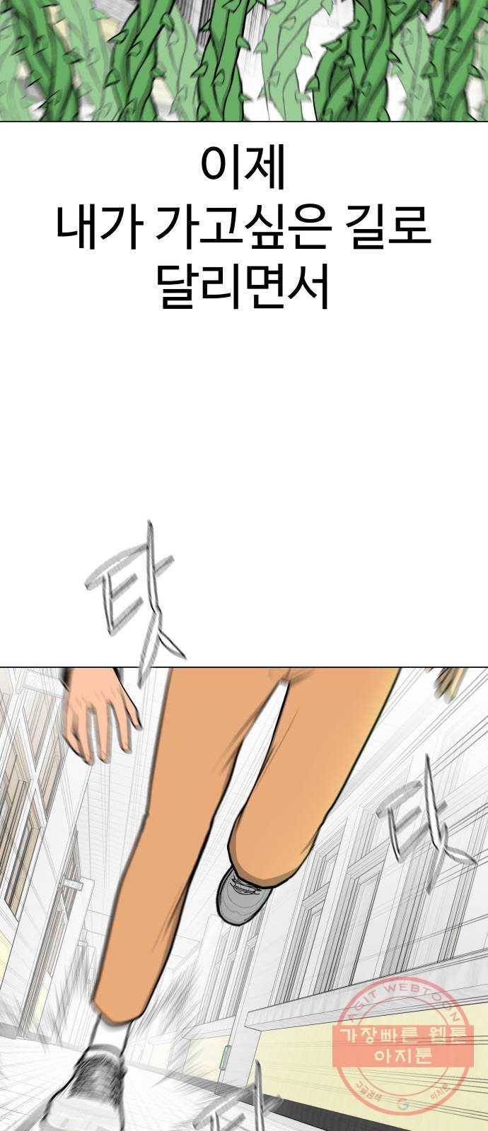 급식러너 36화_겁쟁이 레이싱(2) 95