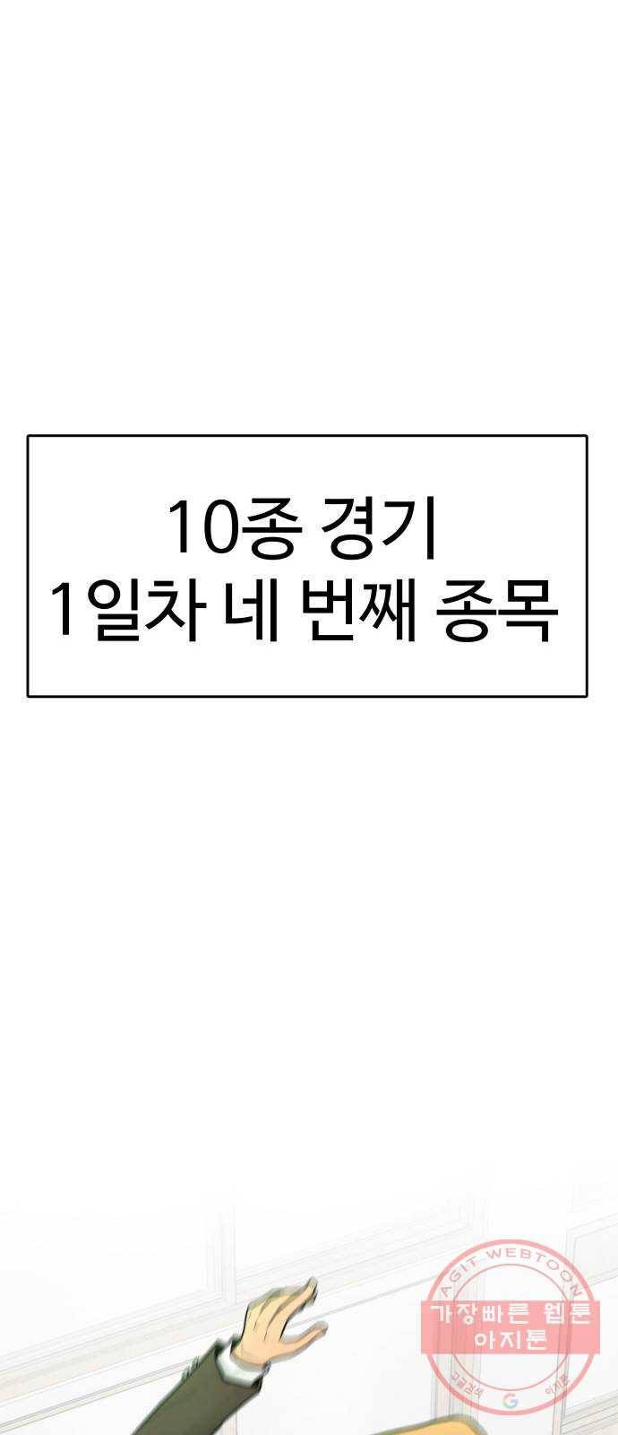 급식러너 36화_겁쟁이 레이싱(2) 98