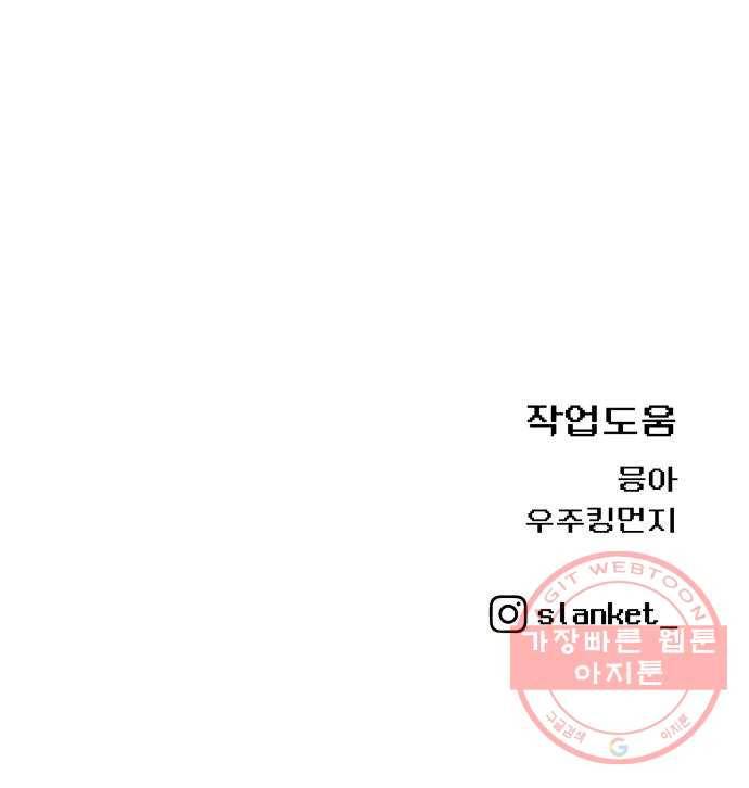 급식러너 36화_겁쟁이 레이싱(2) 100